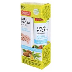 Крем–масло для рук "Экспресс- увлажнение" с маслом миндаля, соком алоэ вера, 45 мл Fito косметик