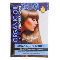 Маска для волос ORGANIC OIL для всех типов волос Эффект ламинирования 30мл Fito косметик