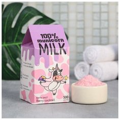 Соль в коробке молоко 100% Municorn, ягодный аромат, 500 г Beauty Fox