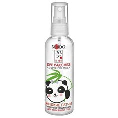 Жидкие патчи Sendo "Экспресс увлажнение", микс 50 мл