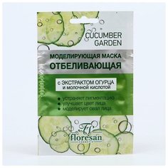 Моделирующая отбеливающая маска, 15 мл Floresan