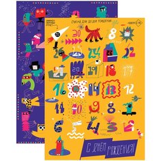 Адвент- календарь «Ожидание Дня Рождения — Костюмированная вечеринка Самокат