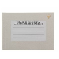 Медицинская карта амбулаторного больного А5, 50 листов, обложка ламинированный картон, блок-газетная бумага, 48 г/м2 Foliant