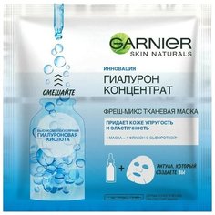 Тканевая маска для лица Garnier «Фреш- микс», с гиалуроном