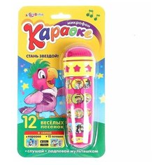 Микрофон «Караоке Стань звездой! Азбукварик