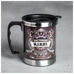 Термокружка "Настоящий мужик", 400 мл, сохраняет тепло 2 ч Командор