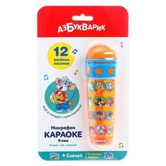 Микрофон «Караоке: Я пою Азбукварик