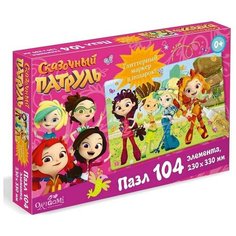 Пазл «Приключения ждут», глиттерный маркер, 104 элемента Origami