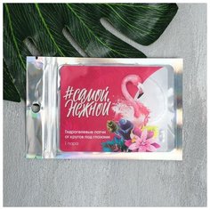 Гидрогелевые патчи под глаза "#самой нежной", с жемчужной пылью Beauty Fox