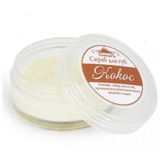 Скраб для губ СпивакЪ "Кокос", 20 г