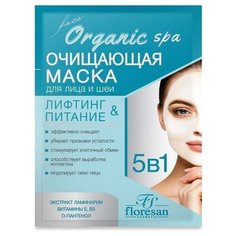 Маска очищающая для лица и шеи Floresan Organic SPA, 15 мл