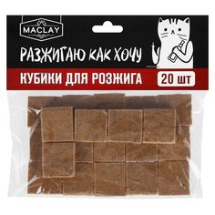 Кубики для розжига «Разжигаю как хочу», 20 шт. Maclay