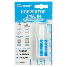 Корректор эмали белый, 20 мл Resmat