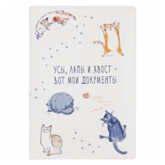 Обложка для паспорта Усы, лапы и хвост Kawaii Factory