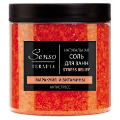 Соль для ванн Senso Terapia Stress relief, антистресс, маракуйя и витамины, 600 г