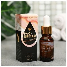 Масло для лица "Расцветай от счастья!", с маслом арганы, 15 мл Beauty Fox