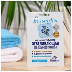 Маска- пластификатор отбеливающая из белой глины Floresan "Белый Лен", 15 мл