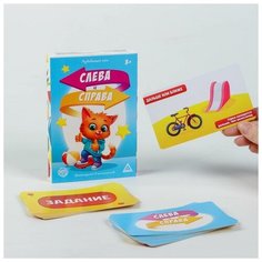 Настольная развивающая игра «Слева и справа», 30 карточек Лас Играс