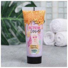 Скраб для рук «Настроение- love», 75 мл Beauty Fox