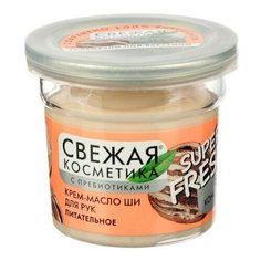 Крем- масло ши для рук «Свежая косметика», питательное, 50 мл