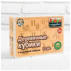 Кубики: 4 × 4 см, деревянные «Азбука», 12 шт выжженные буквы Десятое королевство