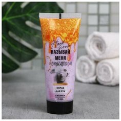 Скраб для рук "Называй меня искусством", 75 мл Beauty Fox