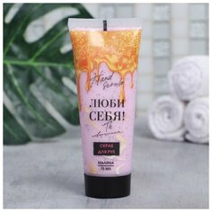 Скраб для рук «Люби себя!», 75 мл Beauty Fox