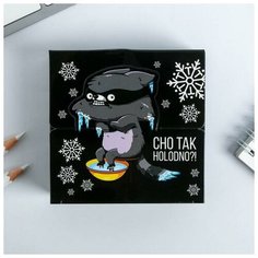 Бумага для записей в коробке Cho tak holodno 250 листов 9 х 9 см Art Fox