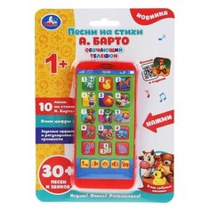 Игрушка «Обучающий телефон» А. Барто, 50 песен, звуков и фраз Умка