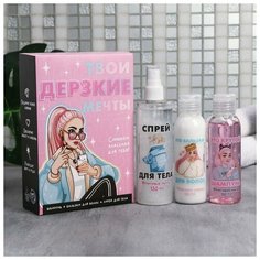 Набор «Твои дерзкие мечты» шампунь, бальзам, спрей для тела Beauty Fox