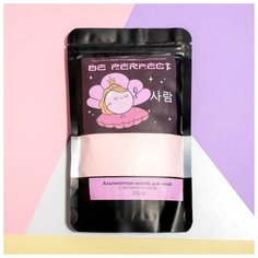 Альгинатная маска BE PERFECT, 200 г, с экстрактом розы Beauty Fox