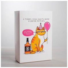 Коробка складная «Кот с шариком», 16 × 23 × 7.5 см Дарите счастье