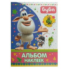 Альбом наклеек «Буба АСТ