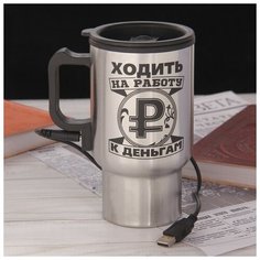 Термокружка c USB "Ходить на работу - к деньгам", 450 мл Командор