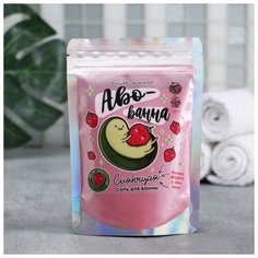 Соль для ванны- шиммер «Аво- ванна», 150 г, с ароматом малины Beauty Fox