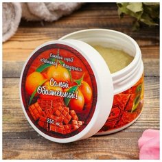 Солевой скраб "Шоколад- мандарин" 250 мл Добропаровъ