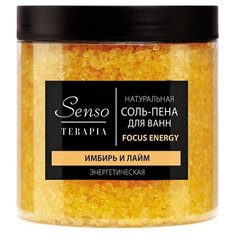 Соль- пена для ванн Senso Terapia Focus Energy, энергетическая, имбирь и лайм, 600 г