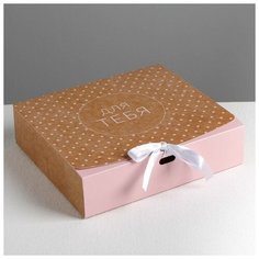 Коробка подарочная «Для тебя», 31 х 24,5 х 9 см Дарите счастье