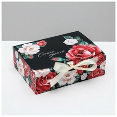 Коробка подарочная «Самой лучшей!», 16,5 х12,5 х5 см Дарите счастье