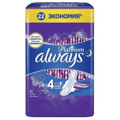 Ультратонкие гигиенические прокладки Always Ultra Platinum Night Plus Quatro, 22 шт.