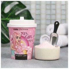 Соль для ванны в стаканчике Yes, girl, Yes, аромат ягодный, 260 г Beauty Fox