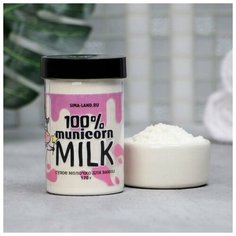 Сухое молочко для ванны 100% municorn, 170 г Beauty Fox