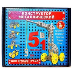 Конструктор металлический для уроков труда 5 в 1 Десятое королевство
