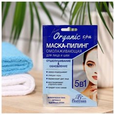 Маска- пилинг Floresan омолаживающая, на основе голубой вулканической глины и пшеничных отрубей, 15 мл