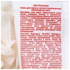 Соль для ванны Экотерапия, Голубая лагуна 100г Ecotherapy