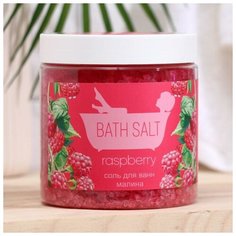 Соль для ванн RASPBERRY (с экстрактом малины), банка 600 г Savonry