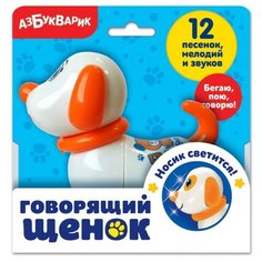 Интерактивная игрушка «Говорящий щенок Азбукварик