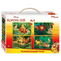 Напольный пазл 4 в 1 «Король Лев», 4, 6, 8, 12 элементов Step Puzzle