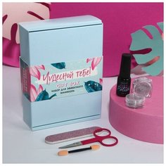 Набор для wow- маникюра «Чудесной тебе» (гель- лак, втирка, блёстки, пилочка и ножницы) Beauty Fox