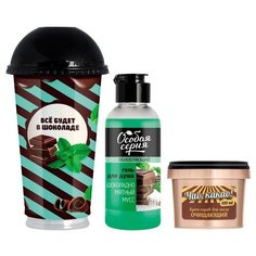 Набор подарочный «Особая серия. Всё будет в шоколаде»: гель для душа, 150 мл + скраб для тела, 100 мл